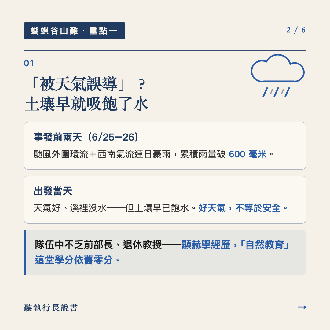 6月27日的蝴蝶谷：一場山難，照出台灣人「自然教育」的集體零分｜圖卡