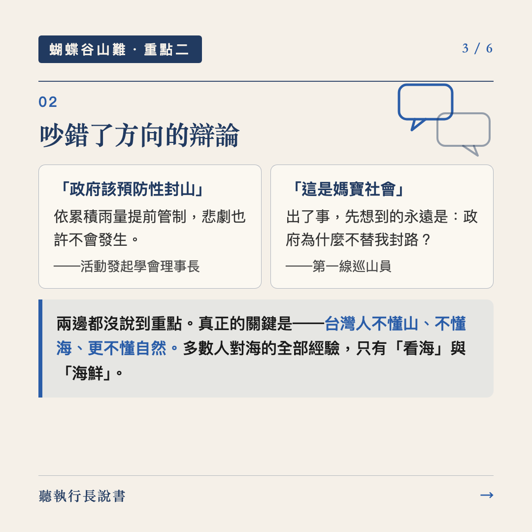 6月27日的蝴蝶谷：一場山難，照出台灣人「自然教育」的集體零分｜圖卡