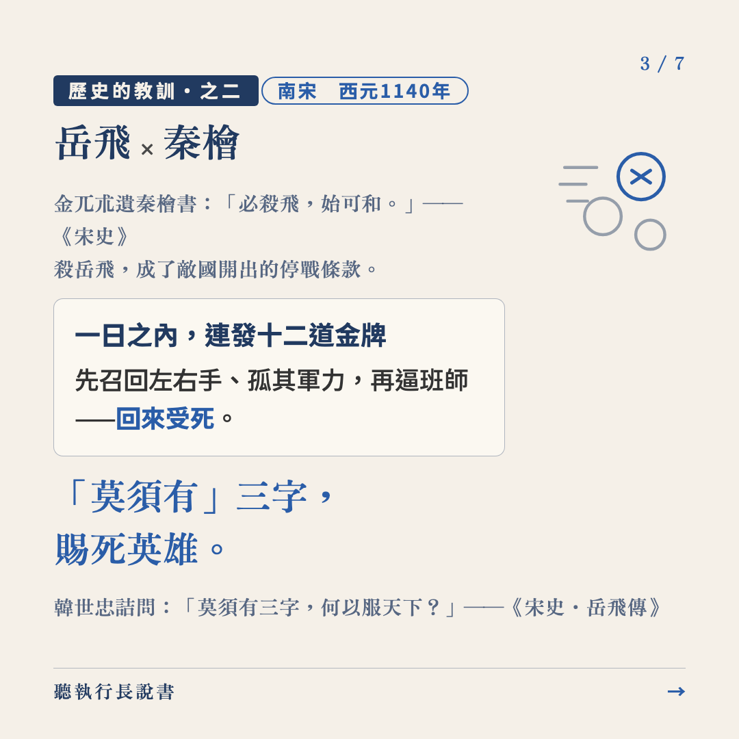 🔸 賣國者的盤算。｜圖卡