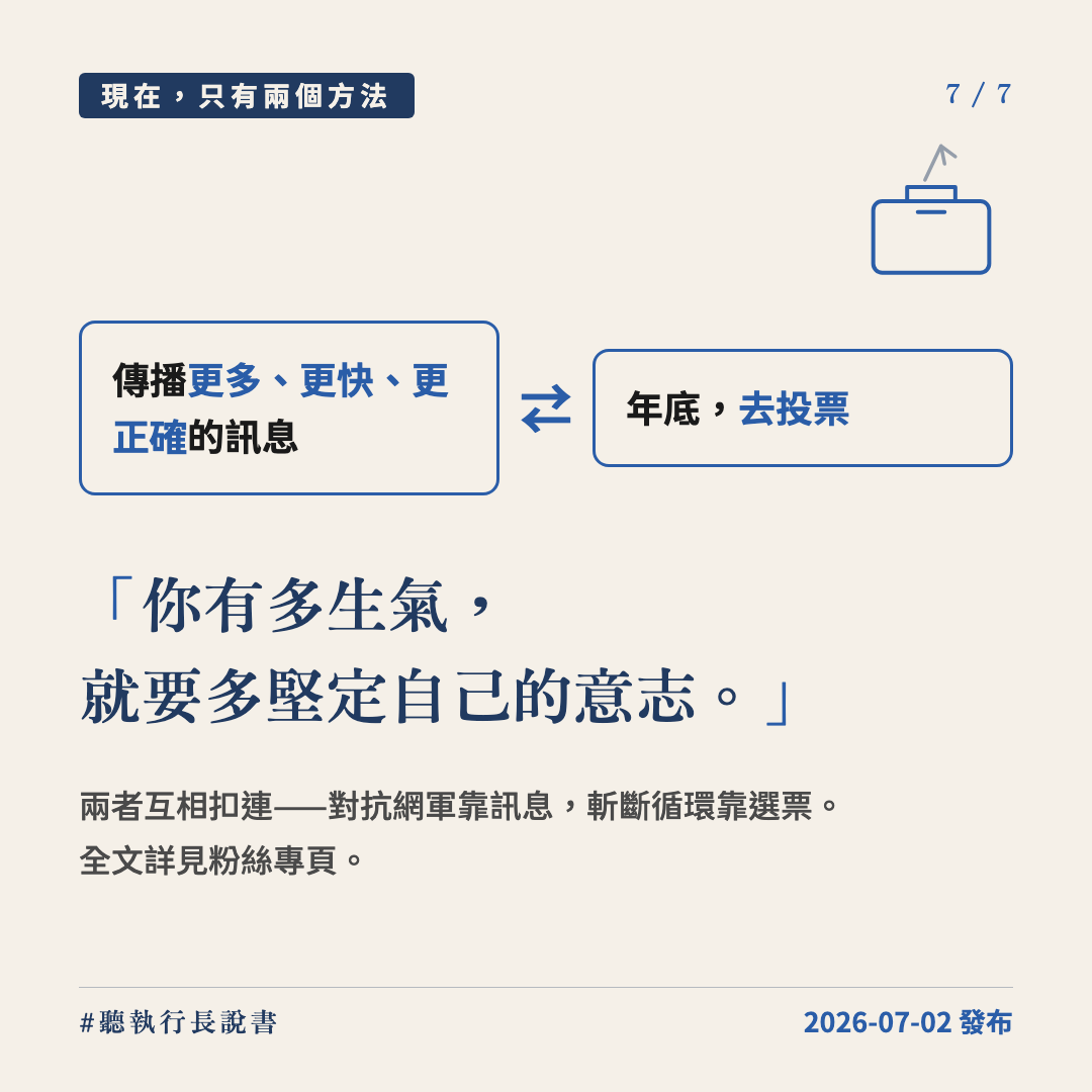 🔸 賣國者的盤算。｜圖卡