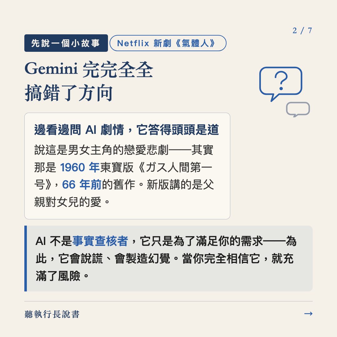 洗腦 AI → AI 洗腦：歷史的真相不再由贏家撰寫，而是由 AI 編寫｜圖卡