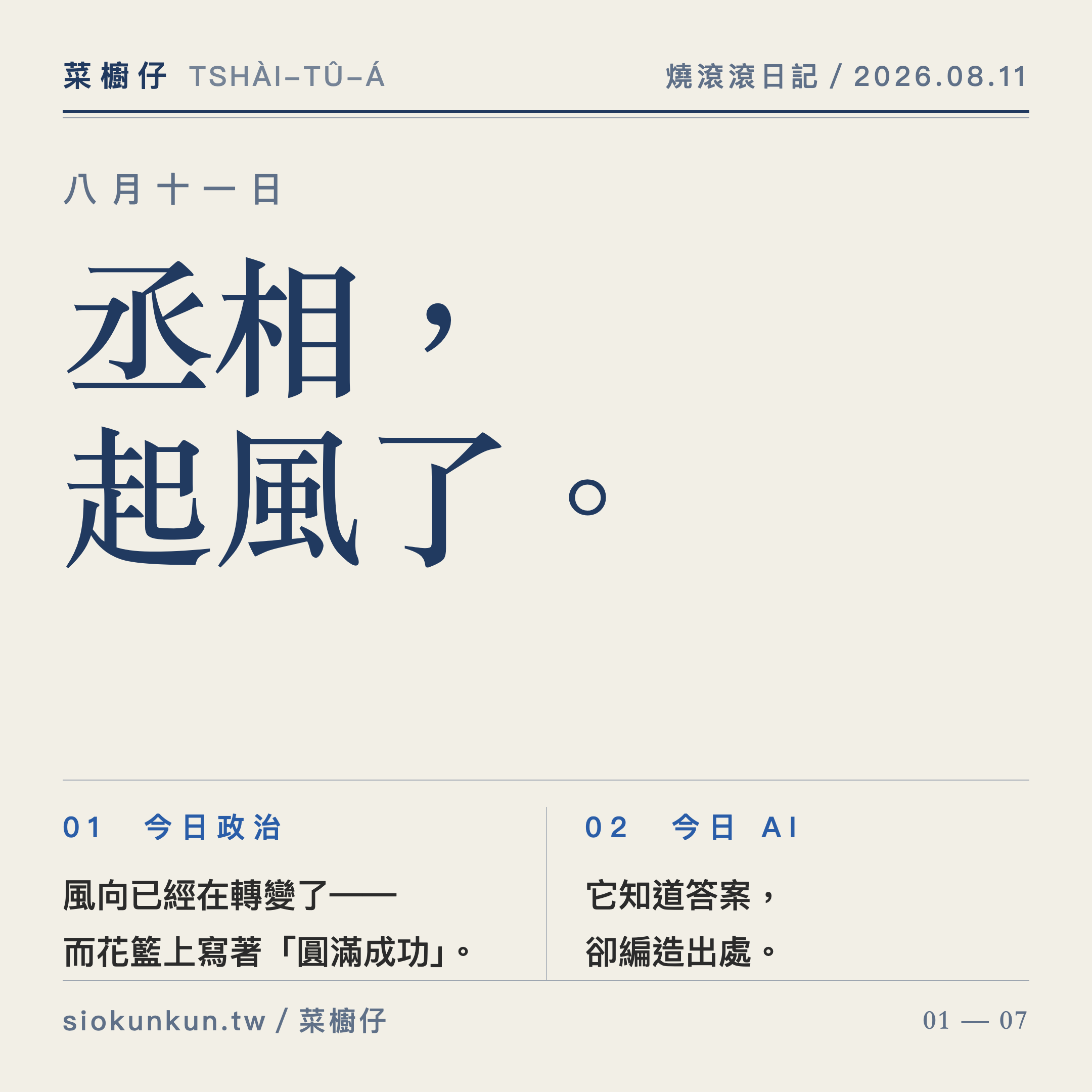 8 月 11 日｜圖卡