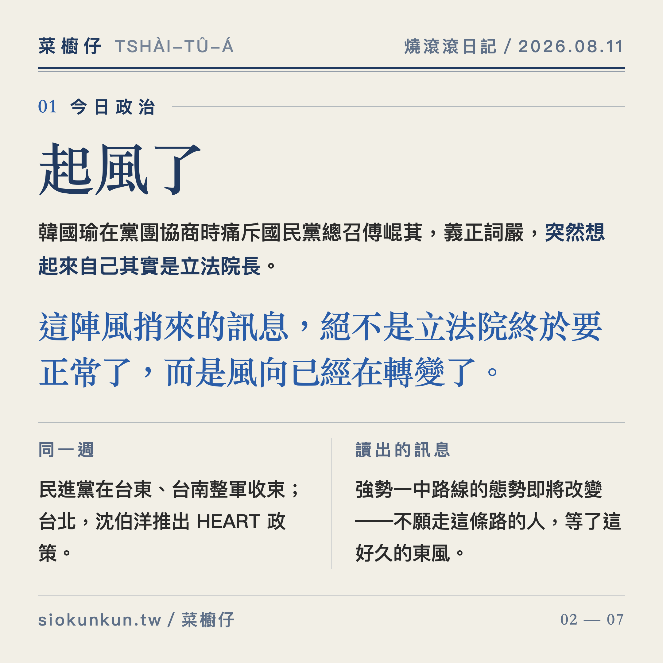 8 月 11 日｜圖卡