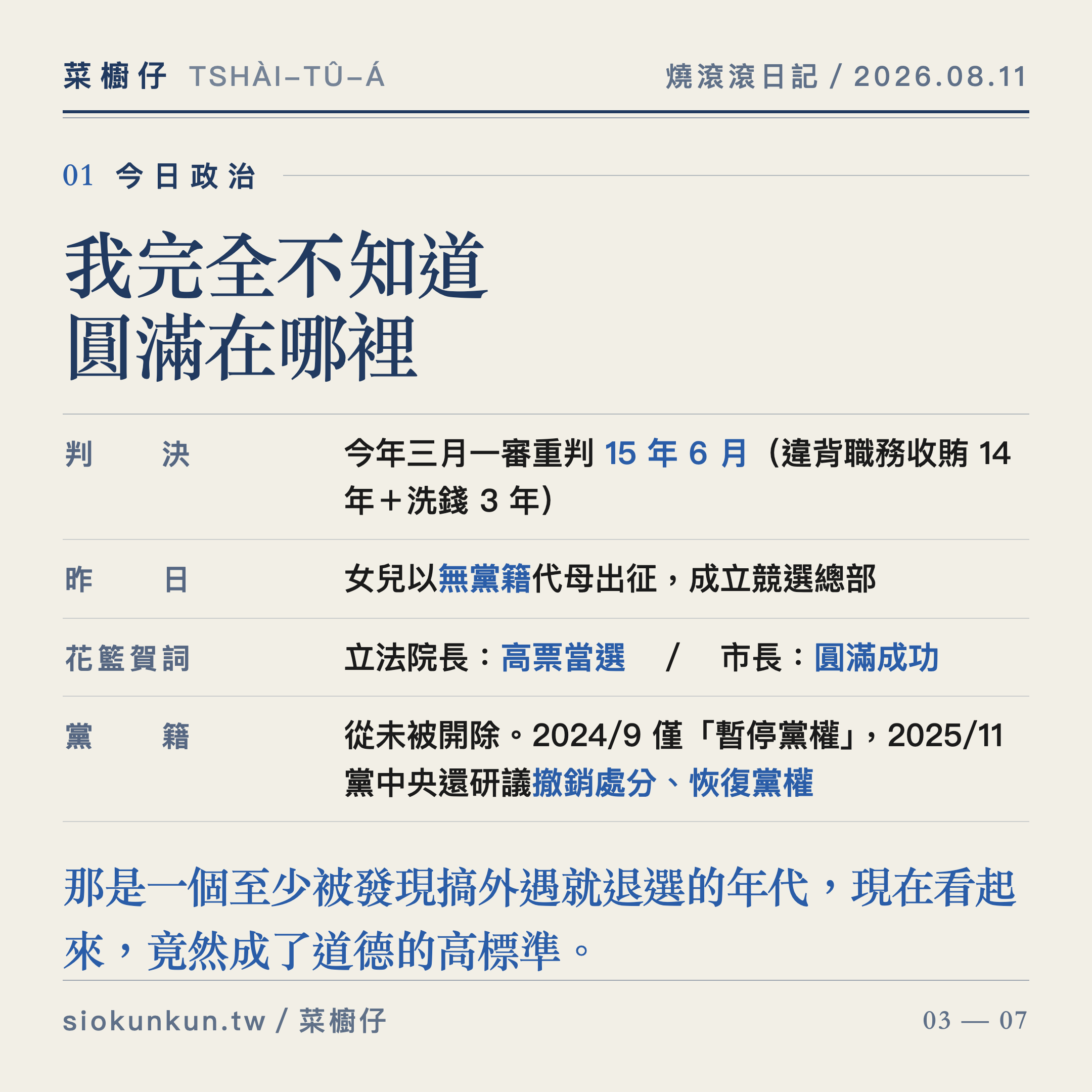 8 月 11 日｜圖卡