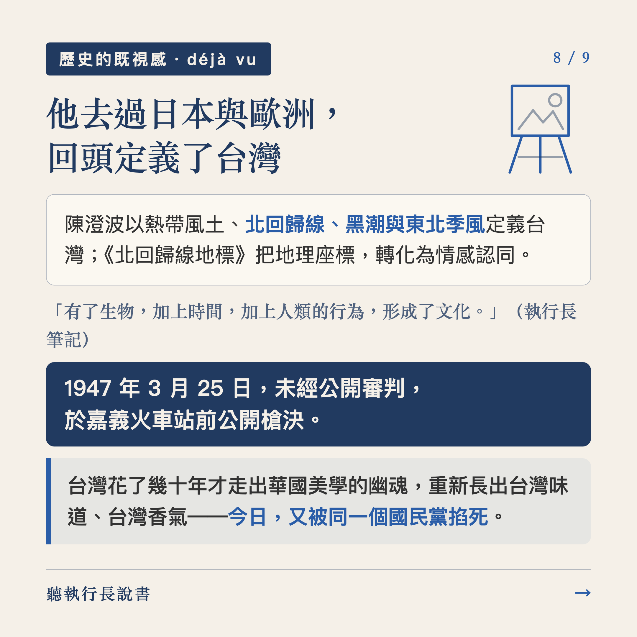 刪掉的不只是一億元，是台灣人認識台灣人的機會｜圖卡
