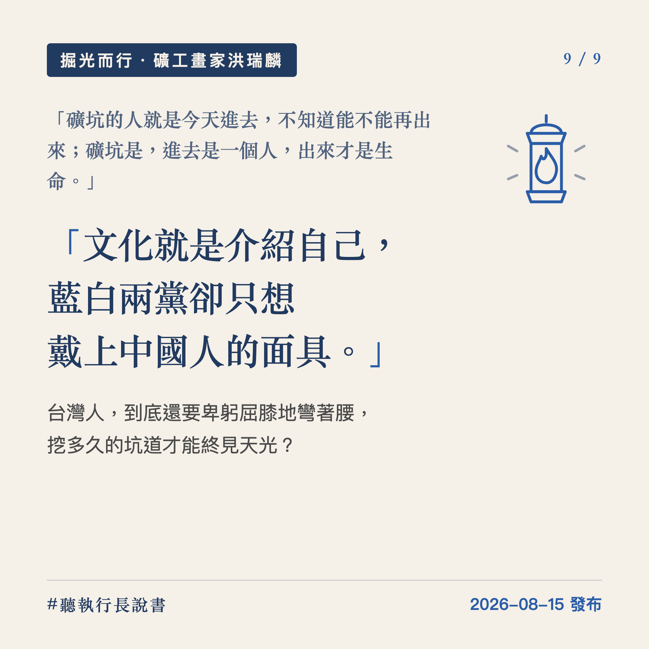 刪掉的不只是一億元，是台灣人認識台灣人的機會｜圖卡