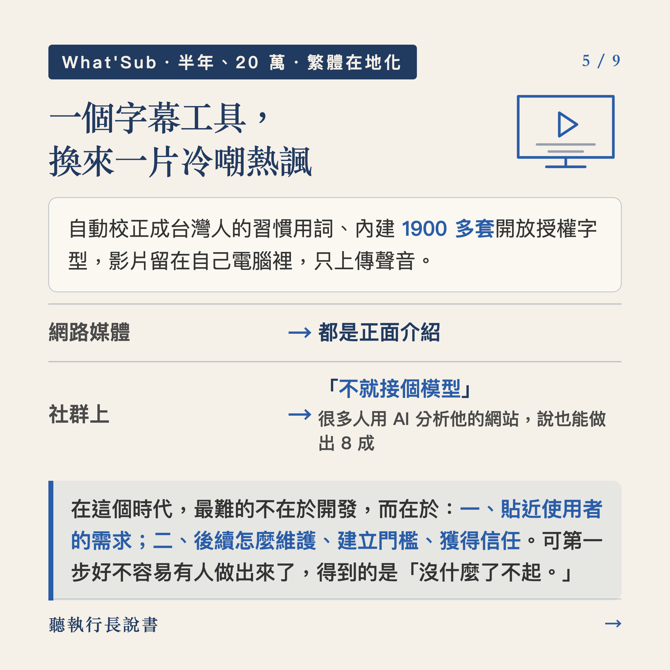 我們不會稱讚，只會說教。｜圖卡
