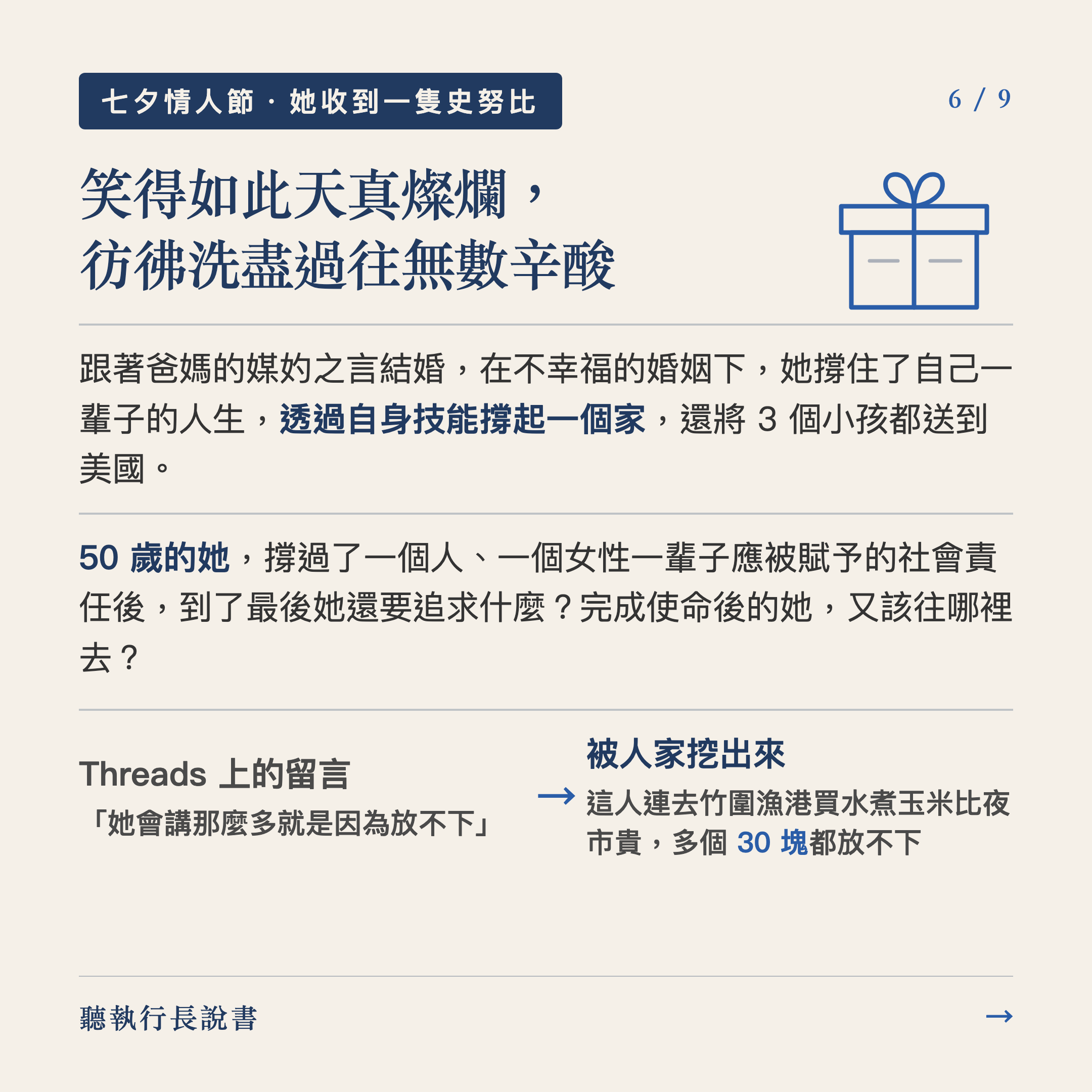 我們不會稱讚，只會說教。｜圖卡