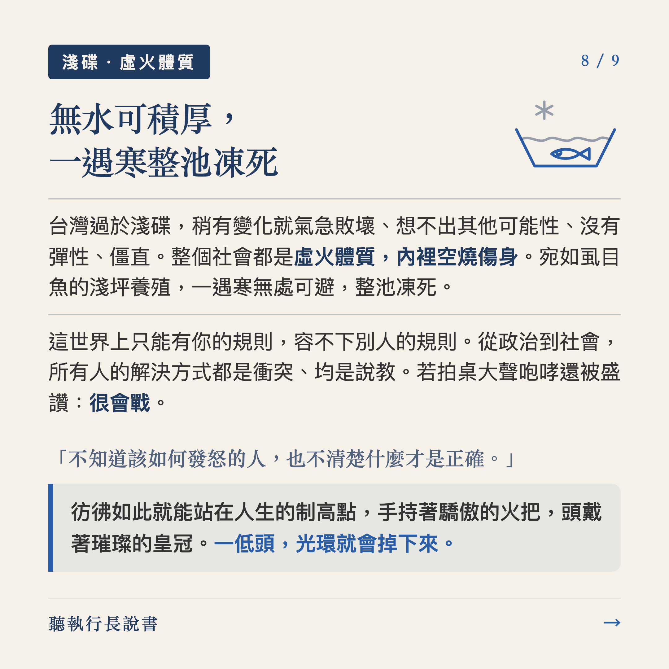我們不會稱讚，只會說教。｜圖卡
