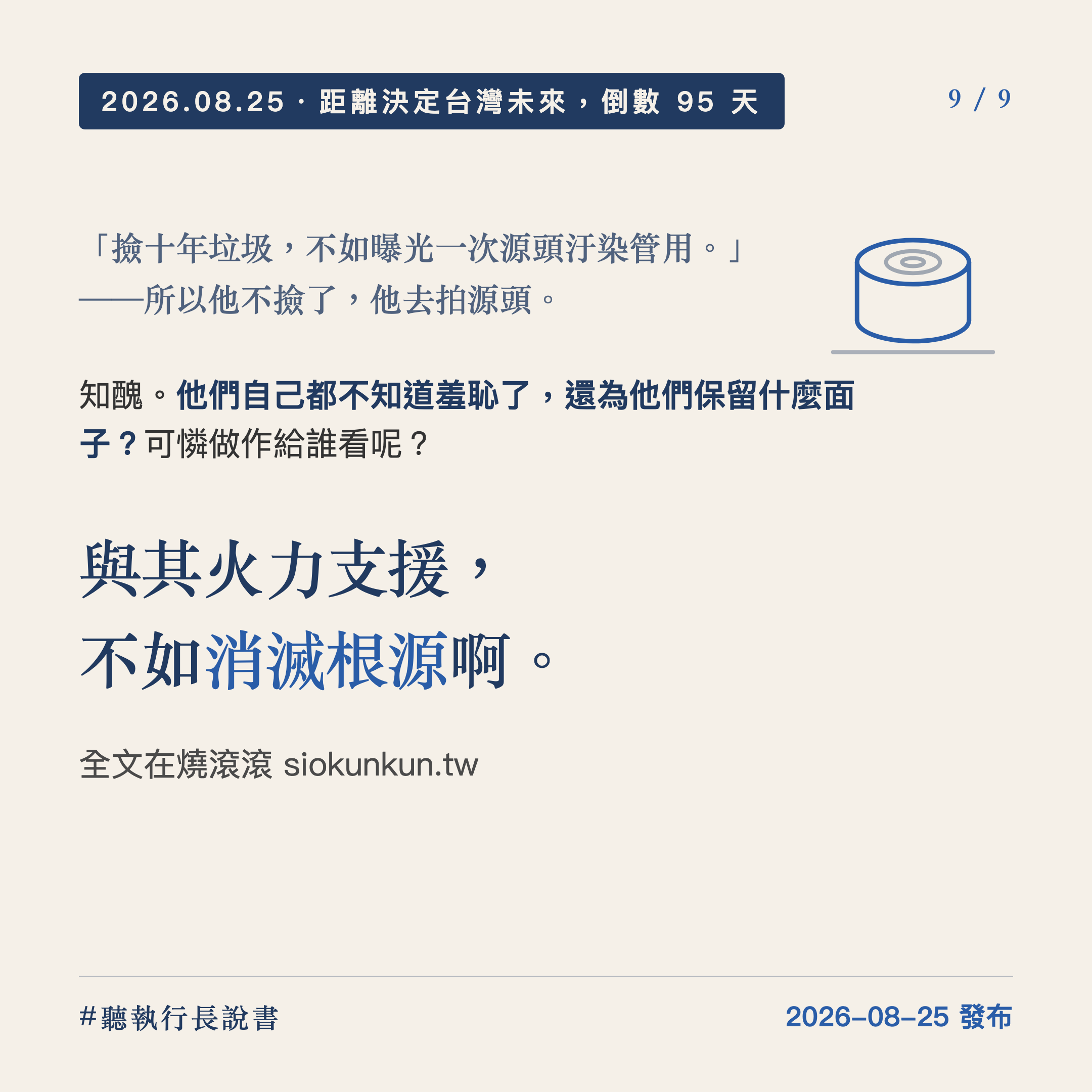 與其火力支援,不如砍掉根源。|圖卡