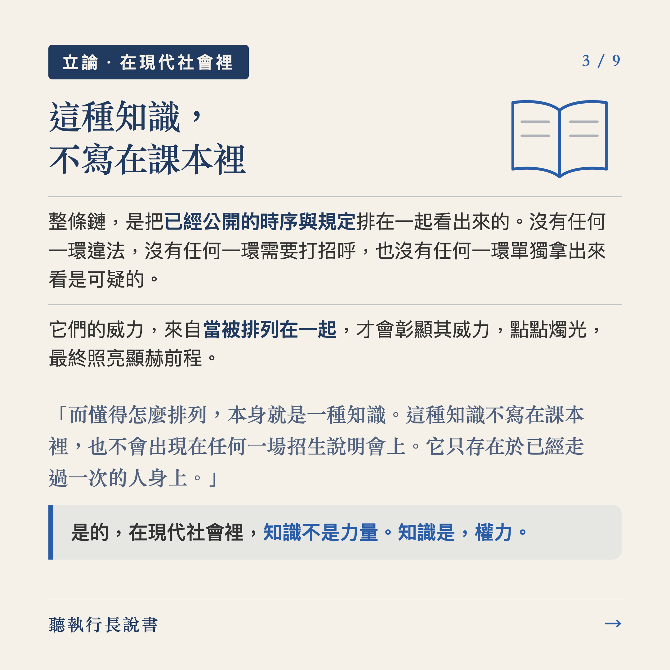 知識不是力量，知識是權力｜圖卡