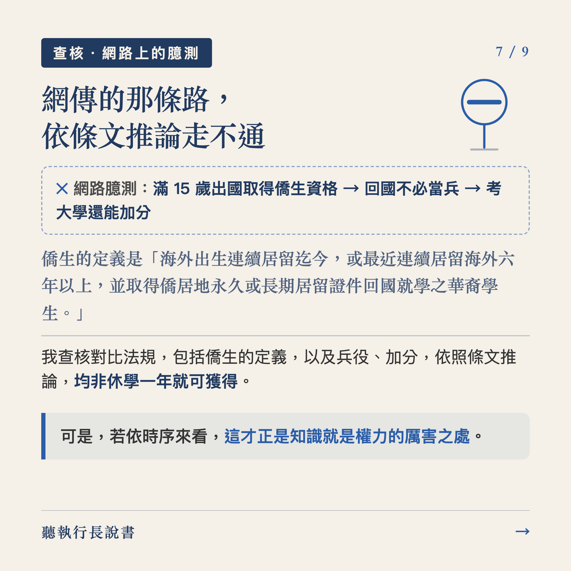 知識不是力量，知識是權力｜圖卡