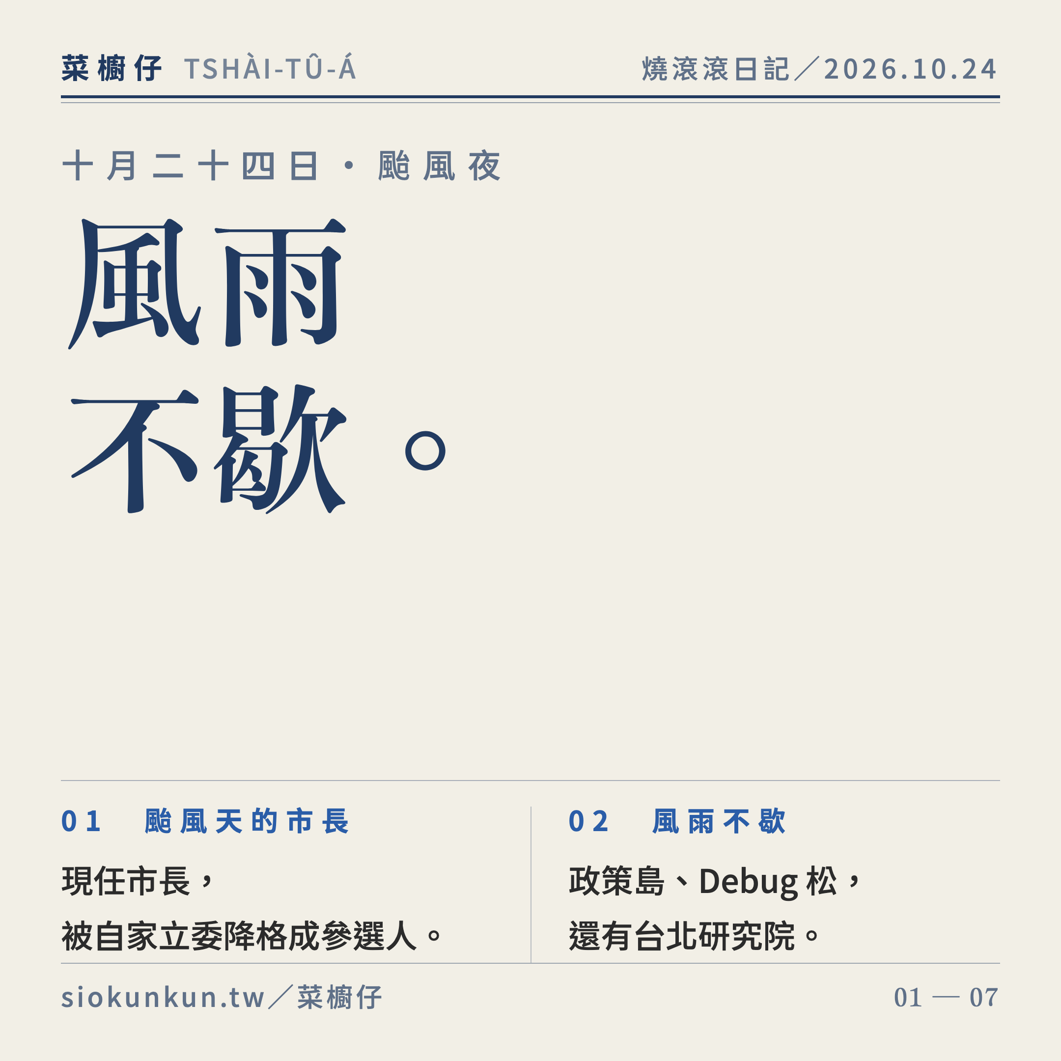 10 月 24 日｜圖卡