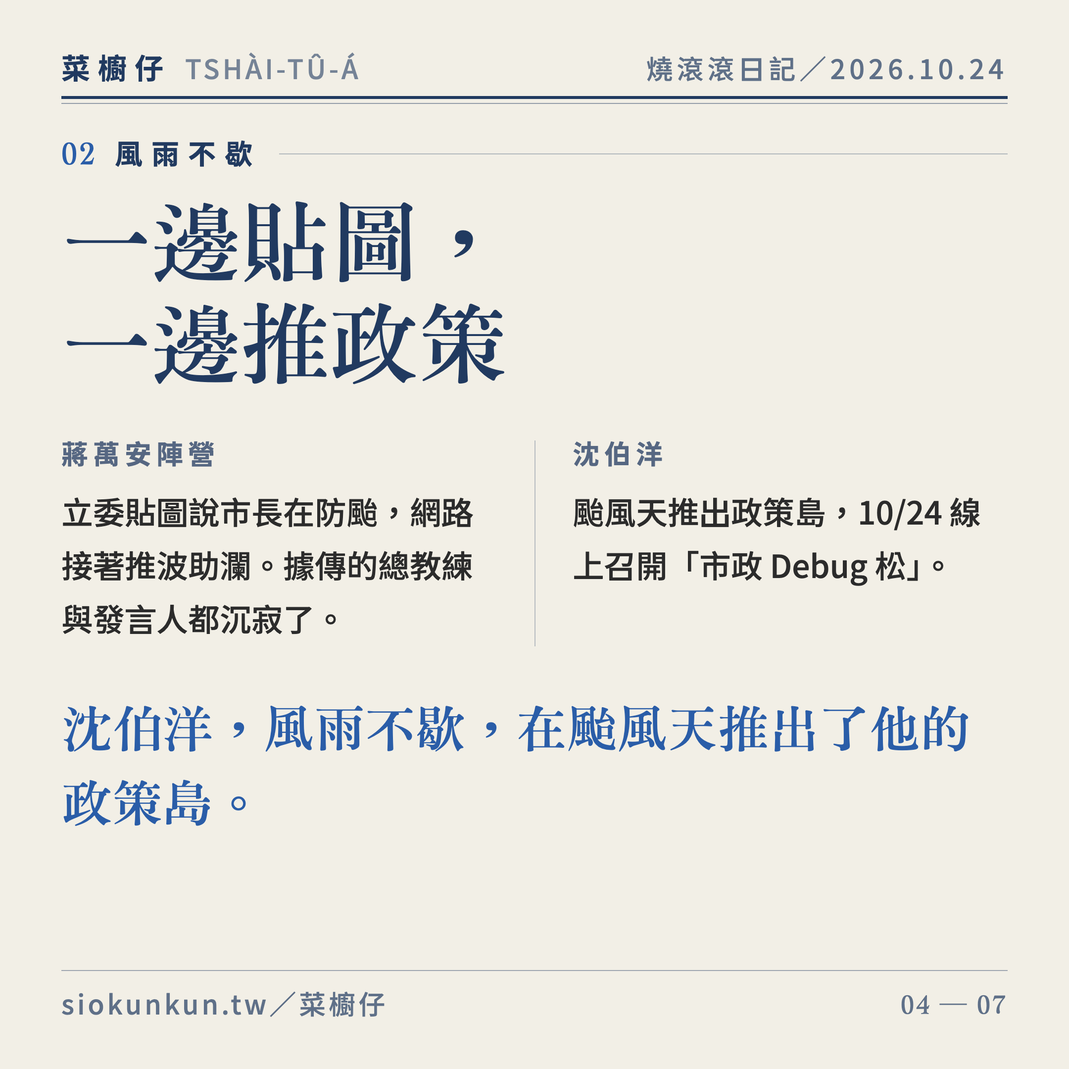 10 月 24 日｜圖卡